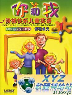 You and Me 你和我快樂階梯兒童英語 第九篇(DVD版)(幼兒教學)(適用任何家用DVD播放機)(另有教學版DVO1280請另行購買)